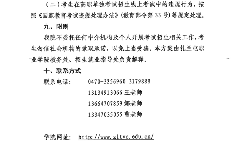 2025年扎兰屯<a href=https://www.211g.cn/tag/zhiye.html target=_blank class=infotextkey>职业</a><a href=https://www.211g.cn/tag/xueyuan.html target=_blank class=infotextkey>学院</a>单招<a href=https://www.211g.cn/tag/shishi.html target=_blank class=infotextkey>实施</a>方案