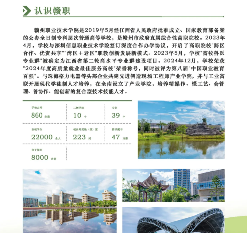 2025年赣州<a href=https://www.211g.cn/tag/zhiye.html target=_blank class=infotextkey>职业</a><a href=https://www.211g.cn/tag/jishu.html target=_blank class=infotextkey>技术</a><a href=https://www.211g.cn/tag/xueyuan.html target=_blank class=infotextkey>学院</a>高职单招<a href=https://www.211g.cn/tag/jianzhang.html target=_blank class=infotextkey>简章</a>