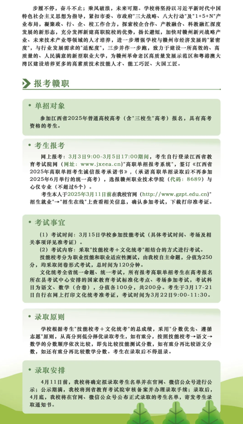 2025年赣州<a href=https://www.211g.cn/tag/zhiye.html target=_blank class=infotextkey>职业</a><a href=https://www.211g.cn/tag/jishu.html target=_blank class=infotextkey>技术</a><a href=https://www.211g.cn/tag/xueyuan.html target=_blank class=infotextkey>学院</a>高职单招<a href=https://www.211g.cn/tag/jianzhang.html target=_blank class=infotextkey>简章</a>