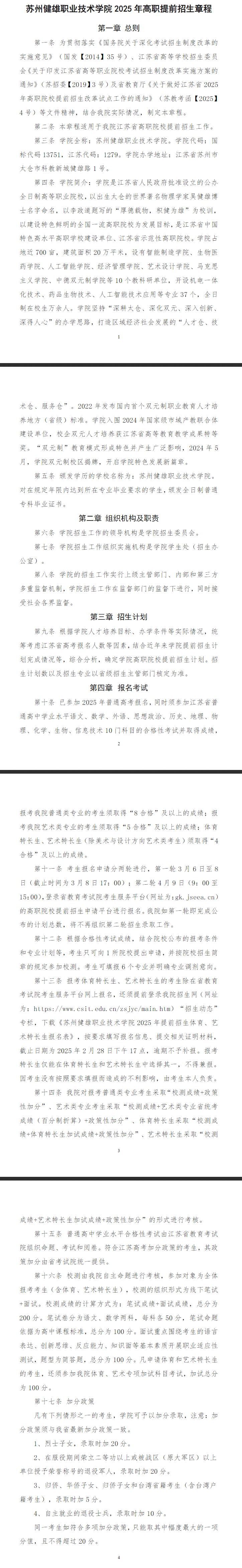 2025年<a href=https://www.211g.cn/tag/suzhou.html target=_blank class=infotextkey>苏州</a>健雄<a href=https://www.211g.cn/tag/zhiye.html target=_blank class=infotextkey>职业</a><a href=https://www.211g.cn/tag/jishu.html target=_blank class=infotextkey>技术</a><a href=https://www.211g.cn/tag/xueyuan.html target=_blank class=infotextkey>学院</a><a href=https://www.211g.cn/tag/tiqian.html target=_blank class=infotextkey>提前</a><a href=https://www.211g.cn/tag/zhaosheng.html target=_blank class=infotextkey>招生</a><a href=https://www.211g.cn/tag/jihua.html target=_blank class=infotextkey>计划</a>