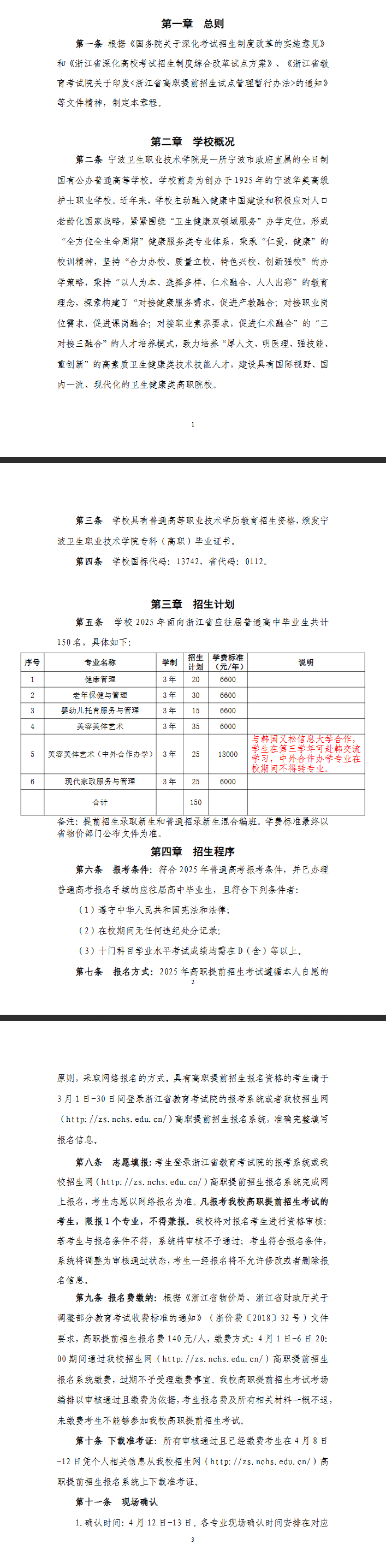 2025年<a href=https://www.211g.cn/tag/ningbo.html target=_blank class=infotextkey>宁波</a>卫生<a href=https://www.211g.cn/tag/zhiye.html target=_blank class=infotextkey>职业</a><a href=https://www.211g.cn/tag/jishu.html target=_blank class=infotextkey>技术</a><a href=https://www.211g.cn/tag/xueyuan.html target=_blank class=infotextkey>学院</a>高职<a href=https://www.211g.cn/tag/tiqian.html target=_blank class=infotextkey>提前</a><a href=https://www.211g.cn/tag/zhaosheng.html target=_blank class=infotextkey>招生</a>章程