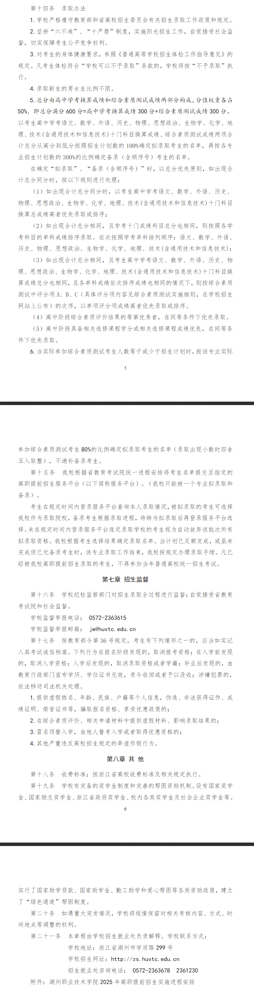2025年湖州<a href=https://www.211g.cn/tag/zhiye.html target=_blank class=infotextkey>职业</a><a href=https://www.211g.cn/tag/jishu.html target=_blank class=infotextkey>技术</a><a href=https://www.211g.cn/tag/xueyuan.html target=_blank class=infotextkey>学院</a>高职<a href=https://www.211g.cn/tag/tiqian.html target=_blank class=infotextkey>提前</a><a href=https://www.211g.cn/tag/zhaosheng.html target=_blank class=infotextkey>招生</a>章程