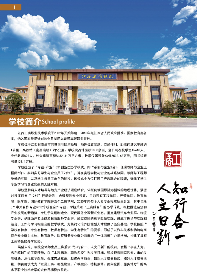 2025年<a href=https://www.211g.cn/tag/jiangxi.html target=_blank class=infotextkey>江西</a>工商<a href=https://www.211g.cn/tag/zhiye.html target=_blank class=infotextkey>职业</a><a href=https://www.211g.cn/tag/jishu.html target=_blank class=infotextkey>技术</a><a href=https://www.211g.cn/tag/xueyuan.html target=_blank class=infotextkey>学院</a>单招<a href=https://www.211g.cn/tag/jianzhang.html target=_blank class=infotextkey>简章</a>
