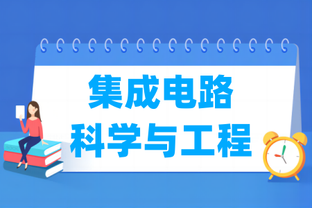 历年集成电路考研国家线汇总（2023-2025年）