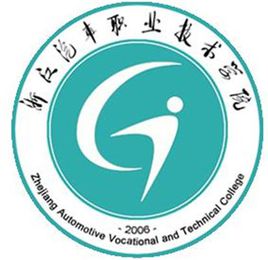 2024年浙江汽车职业技术学院招生简章