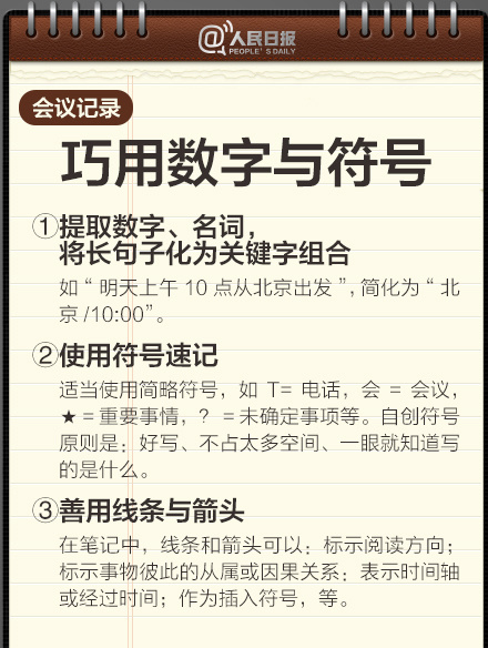 想成为学霸？从高效做笔记开始！