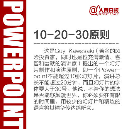 11个PPT演讲技巧，助你脱颖而出！