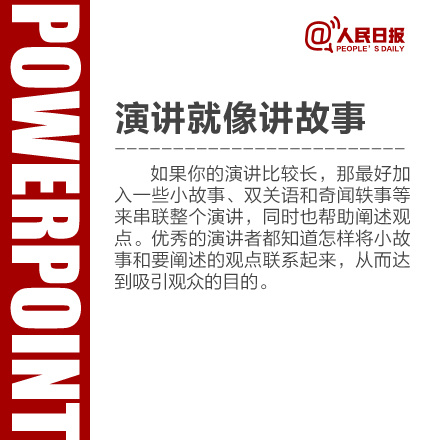 11个PPT演讲实用<a href=https://www.211g.cn/tag/jiqiao.html target=_blank class=infotextkey>技巧</a>，助你PPT演讲一鸣惊人！