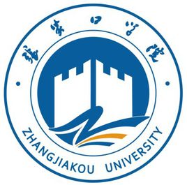 张家口学院重点学科与专业介绍