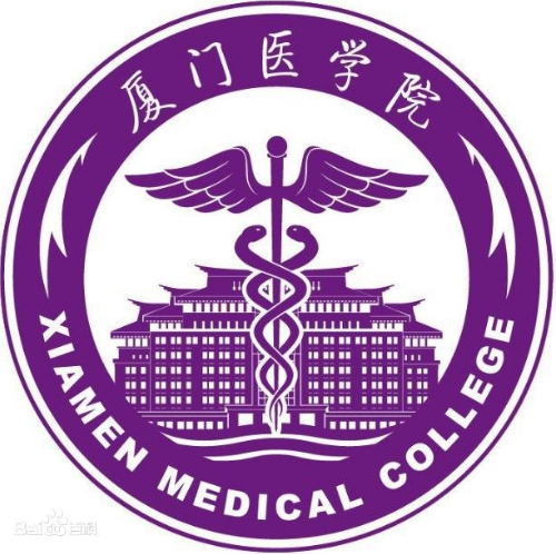 厦门医学院院系介绍