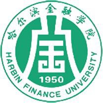哈尔滨金融学院专业介绍