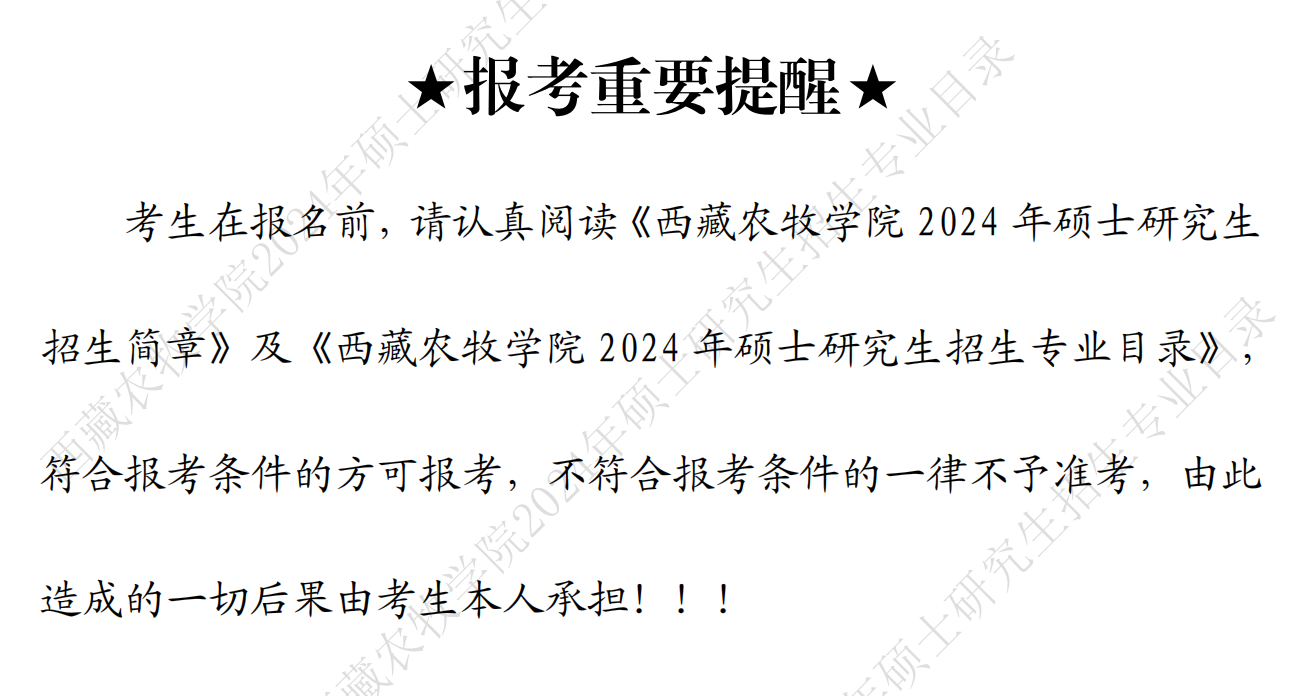 2024年<a href=https://www.211g.cn/tag/xicang.html target=_blank class=infotextkey>西藏</a>农牧<a href=https://www.211g.cn/tag/xueyuan.html target=_blank class=infotextkey>学院</a><a href=https://www.211g.cn/tag/yanjiusheng.html target=_blank class=infotextkey>研究生</a><a href=https://www.211g.cn/tag/zhaosheng.html target=_blank class=infotextkey>招生</a><a href=https://www.211g.cn/tag/jihua.html target=_blank class=infotextkey>计划</a>-各<a href=https://www.211g.cn/tag/zhuanye.html target=_blank class=infotextkey>专业</a><a href=https://www.211g.cn/tag/zhaosheng.html target=_blank class=infotextkey>招生</a>人数