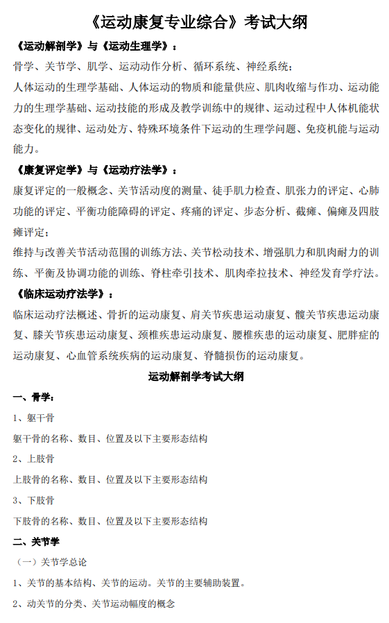 2024年成都<a href=https://www.211g.cn/tag/tiyu.html target=_blank class=infotextkey>体育</a><a href=https://www.211g.cn/tag/xueyuan.html target=_blank class=infotextkey>学院</a>考研大纲