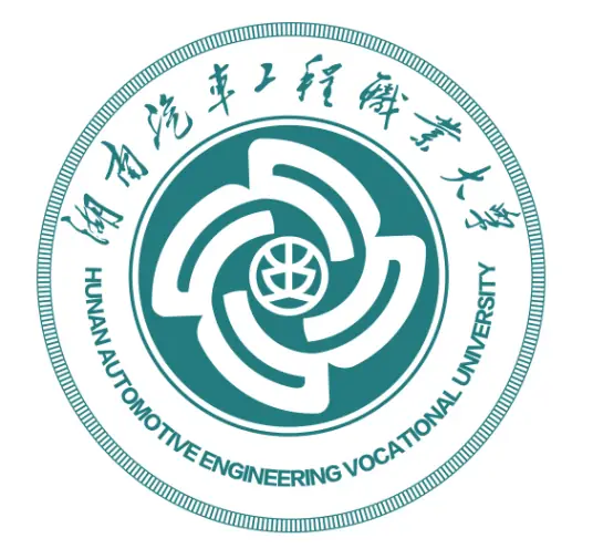 湖南汽车工程职业大学专业介绍”