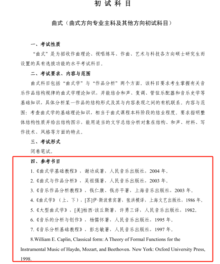 <a href=https://www.211g.cn/tag/wuhan.html target=_blank class=infotextkey>武汉</a>音乐<a href=https://www.211g.cn/tag/xueyuan.html target=_blank class=infotextkey>学院</a>2025年考研参考书单