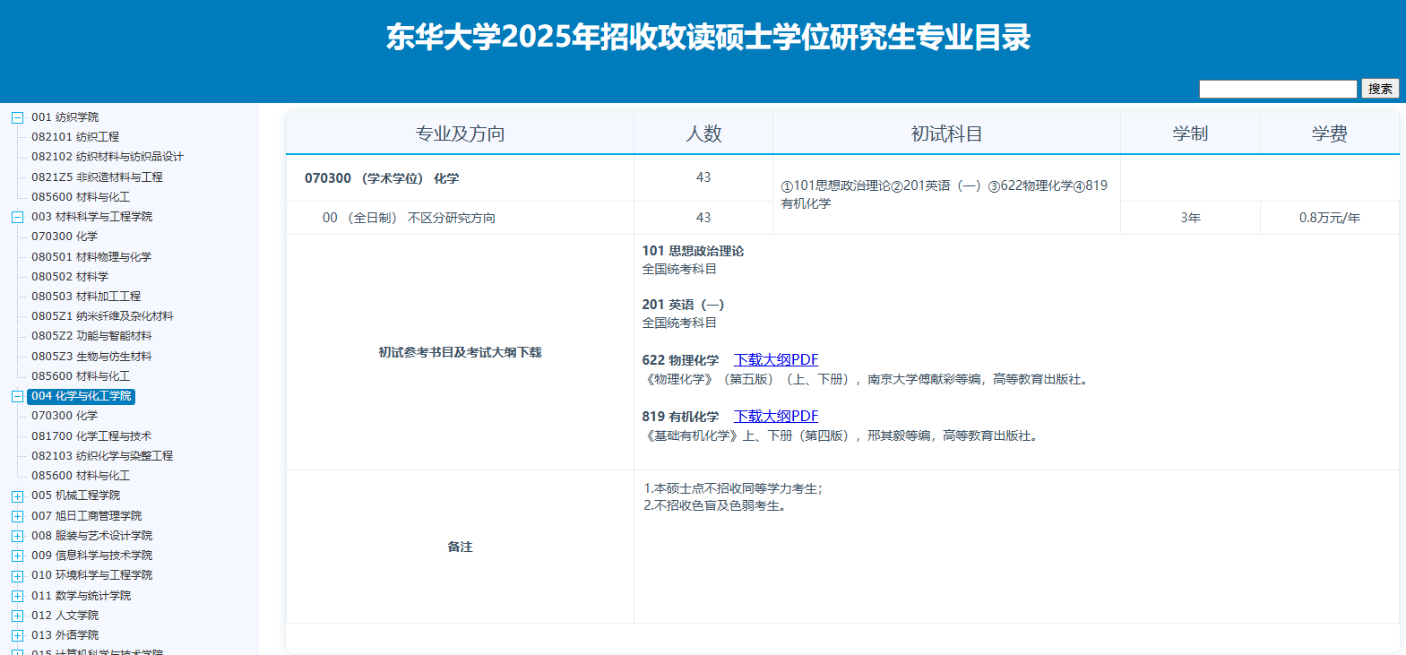 东华<a href=https://www.211g.cn/tag/daxue.html target=_blank class=infotextkey>大学</a>2025年<a href=https://www.211g.cn/tag/yanjiusheng.html target=_blank class=infotextkey>研究生</a><a href=https://www.211g.cn/tag/zhaosheng.html target=_blank class=infotextkey>招生</a><a href=https://www.211g.cn/tag/jihua.html target=_blank class=infotextkey>计划</a>及各<a href=https://www.211g.cn/tag/zhuanye.html target=_blank class=infotextkey>专业</a>人数