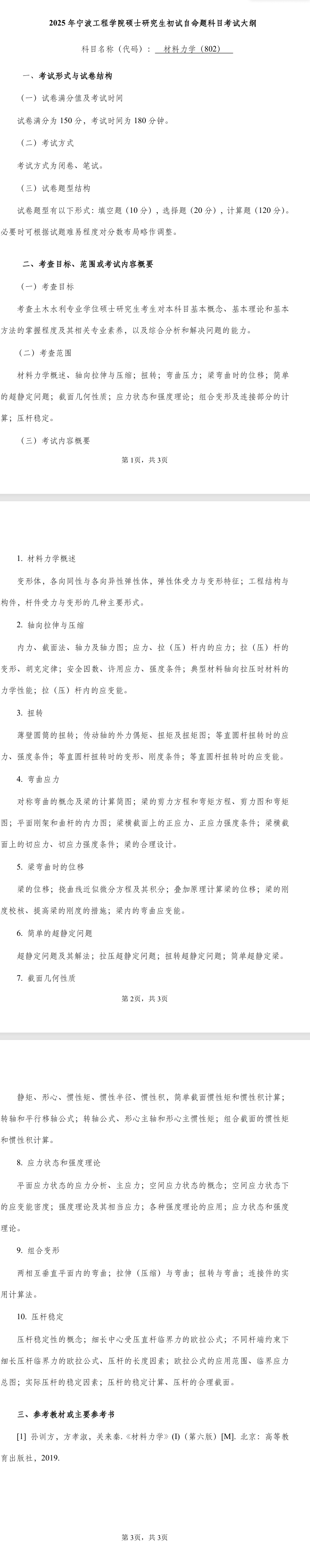 2025<a href=https://www.211g.cn/tag/ningbo.html target=_blank class=infotextkey>宁波</a><a href=https://www.211g.cn/tag/gongcheng.html target=_blank class=infotextkey>工程</a><a href=https://www.211g.cn/tag/xueyuan.html target=_blank class=infotextkey>学院</a>考研大纲