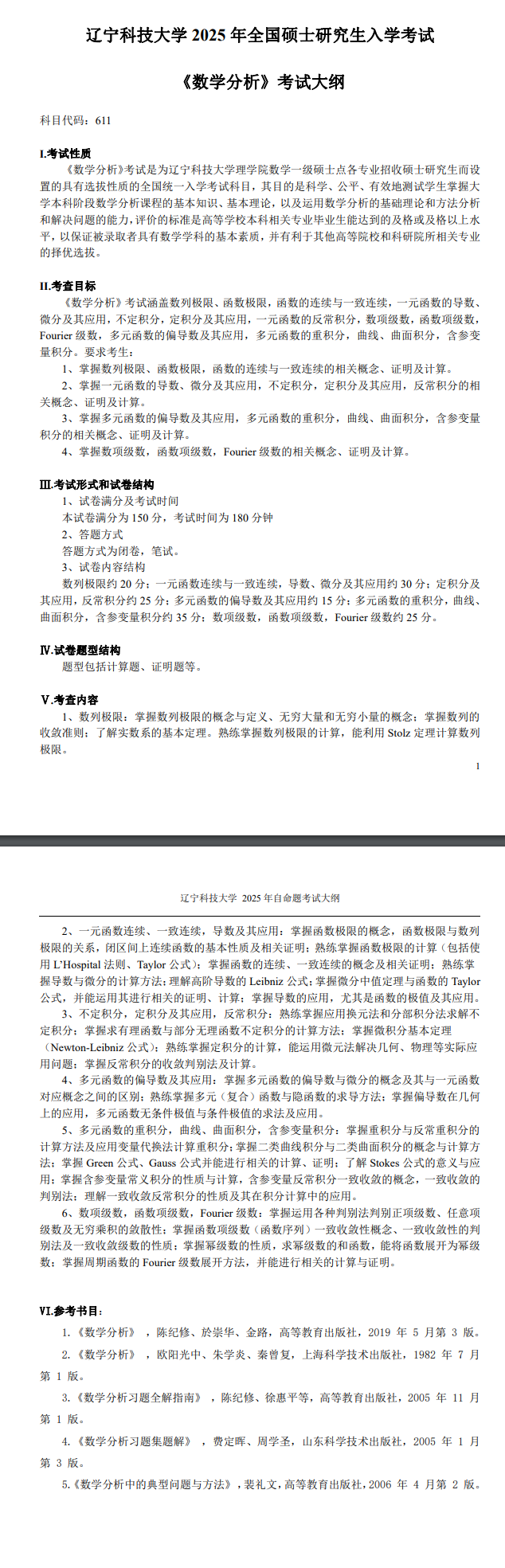 2025年<a href=https://www.211g.cn/tag/liaoning.html target=_blank class=infotextkey>辽宁</a><a href=https://www.211g.cn/tag/keji.html target=_blank class=infotextkey>科技</a><a href=https://www.211g.cn/tag/daxue.html target=_blank class=infotextkey>大学</a>考研大纲