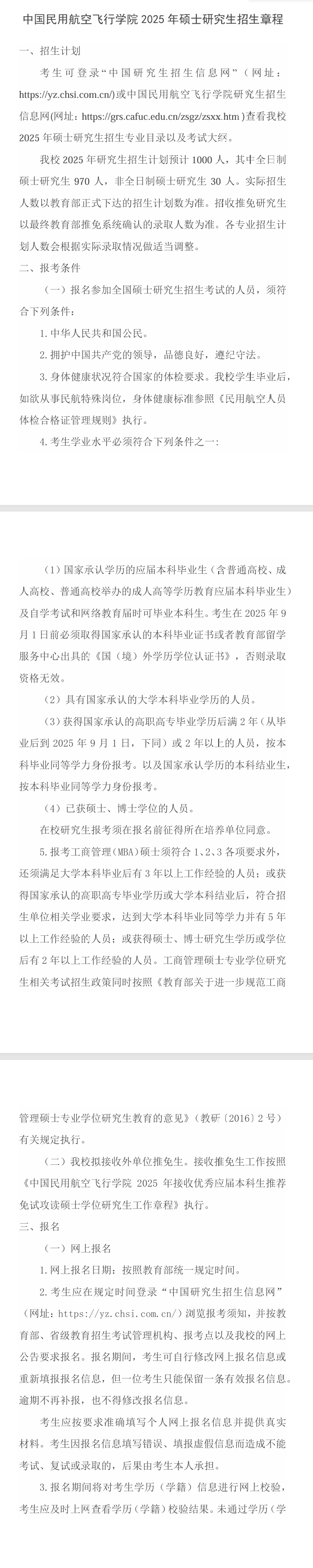 2025年<a href=https://www.211g.cn/tag/zhongguo.html target=_blank class=infotextkey>中国</a>民航飞行<a href=https://www.211g.cn/tag/xueyuan.html target=_blank class=infotextkey>学院</a><a href=https://www.211g.cn/tag/yanjiusheng.html target=_blank class=infotextkey>研究生</a><a href=https://www.211g.cn/tag/zhaosheng.html target=_blank class=infotextkey>招生</a><a href=https://www.211g.cn/tag/xinxi.html target=_blank class=infotextkey>信息</a>