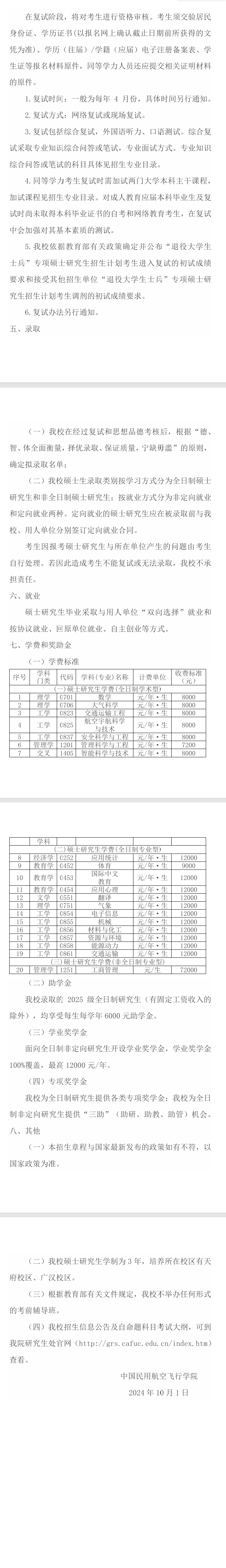 2025年<a href=https://www.211g.cn/tag/zhongguo.html target=_blank class=infotextkey>中国</a>民航飞行<a href=https://www.211g.cn/tag/xueyuan.html target=_blank class=infotextkey>学院</a><a href=https://www.211g.cn/tag/yanjiusheng.html target=_blank class=infotextkey>研究生</a><a href=https://www.211g.cn/tag/zhaosheng.html target=_blank class=infotextkey>招生</a><a href=https://www.211g.cn/tag/xinxi.html target=_blank class=infotextkey>信息</a>