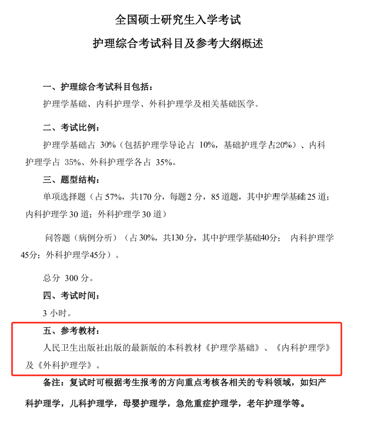 2025桂林医<a href=https://www.211g.cn/tag/xueyuan.html target=_blank class=infotextkey>学院</a>考研参考书目