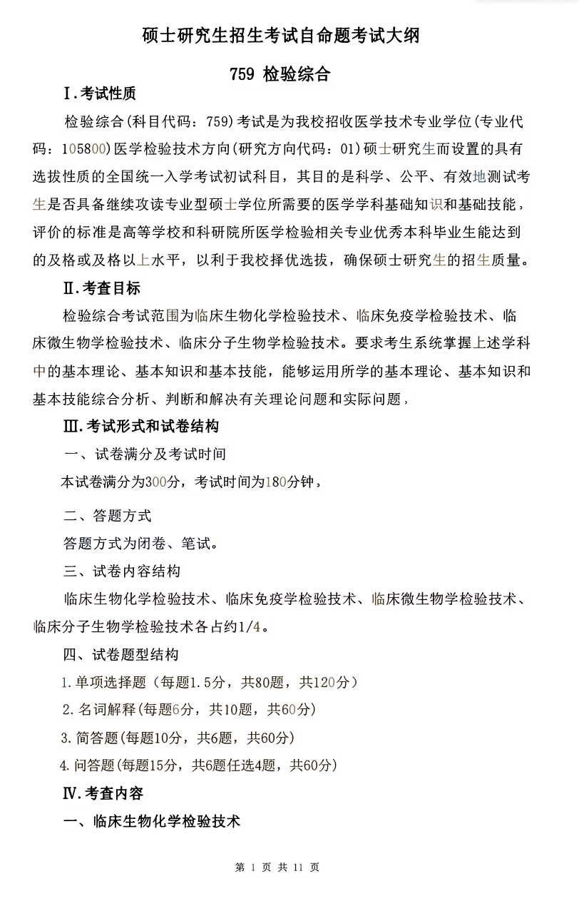 2025桂林医<a href=https://www.211g.cn/tag/xueyuan.html target=_blank class=infotextkey>学院</a>考研参考书目
