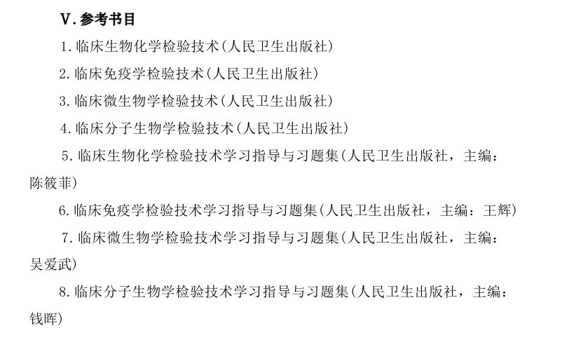 2025桂林医<a href=https://www.211g.cn/tag/xueyuan.html target=_blank class=infotextkey>学院</a>考研参考书目