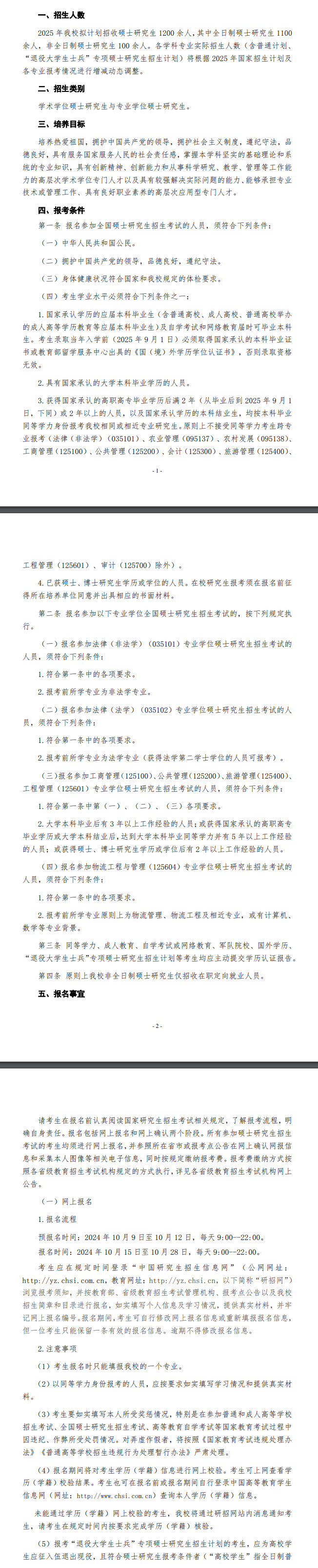 2025<a href=https://www.211g.cn/tag/henan.html target=_blank class=infotextkey>河南</a><a href=https://www.211g.cn/tag/caijing.html target=_blank class=infotextkey>财经</a>政法<a href=https://www.211g.cn/tag/daxue.html target=_blank class=infotextkey>大学</a><a href=https://www.211g.cn/tag/yanjiusheng.html target=_blank class=infotextkey>研究生</a><a href=https://www.211g.cn/tag/zhaosheng.html target=_blank class=infotextkey>招生</a><a href=https://www.211g.cn/tag/jianzhang.html target=_blank class=infotextkey>简章</a>
