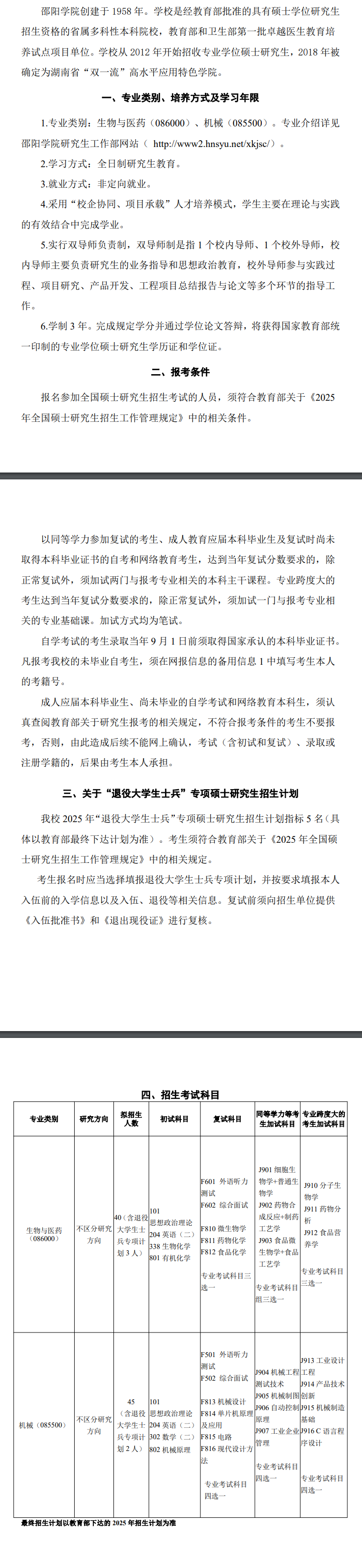 2025邵阳<a href=https://www.211g.cn/tag/xueyuan.html target=_blank class=infotextkey>学院</a><a href=https://www.211g.cn/tag/yanjiusheng.html target=_blank class=infotextkey>研究生</a><a href=https://www.211g.cn/tag/zhaosheng.html target=_blank class=infotextkey>招生</a><a href=https://www.211g.cn/tag/jianzhang.html target=_blank class=infotextkey>简章</a>