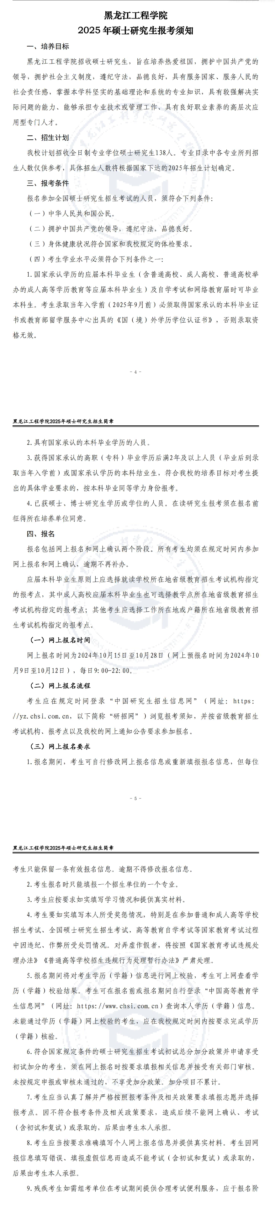 2025年<a href=https://www.211g.cn/tag/heilongjiang.html target=_blank class=infotextkey>黑龙江</a><a href=https://www.211g.cn/tag/gongcheng.html target=_blank class=infotextkey>工程</a><a href=https://www.211g.cn/tag/xueyuan.html target=_blank class=infotextkey>学院</a><a href=https://www.211g.cn/tag/yanjiusheng.html target=_blank class=infotextkey>研究生</a><a href=https://www.211g.cn/tag/zhaosheng.html target=_blank class=infotextkey>招生</a>简要