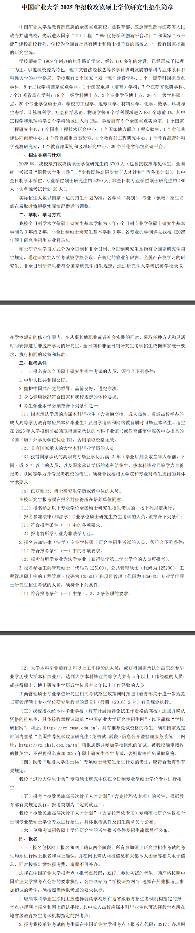 2025<a href=https://www.211g.cn/tag/zhongguo.html target=_blank class=infotextkey>中国</a>矿业<a href=https://www.211g.cn/tag/daxue.html target=_blank class=infotextkey>大学</a><a href=https://www.211g.cn/tag/yanjiusheng.html target=_blank class=infotextkey>研究生</a><a href=https://www.211g.cn/tag/zhaosheng.html target=_blank class=infotextkey>招生</a><a href=https://www.211g.cn/tag/jianzhang.html target=_blank class=infotextkey>简章</a>