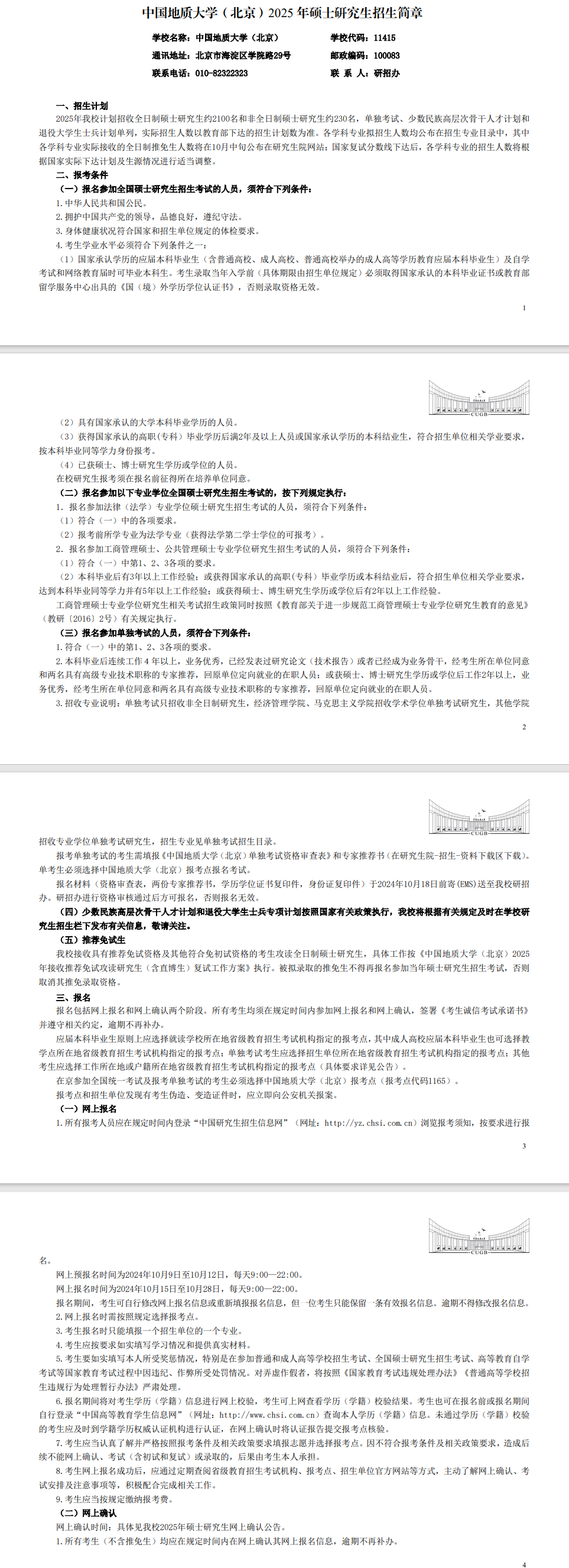 2025 China University of Geosciences (Beijing) Graduate Admissions Brochure