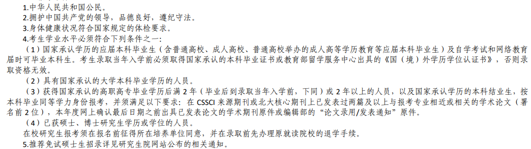 2025<a href=https://www.211g.cn/tag/beijing.html target=_blank class=infotextkey>北京</a><a href=https://www.211g.cn/tag/yuyan.html target=_blank class=infotextkey>语言</a><a href=https://www.211g.cn/tag/daxue.html target=_blank class=infotextkey>大学</a><a href=https://www.211g.cn/tag/yanjiusheng.html target=_blank class=infotextkey>研究生</a>报考条件-考研要求