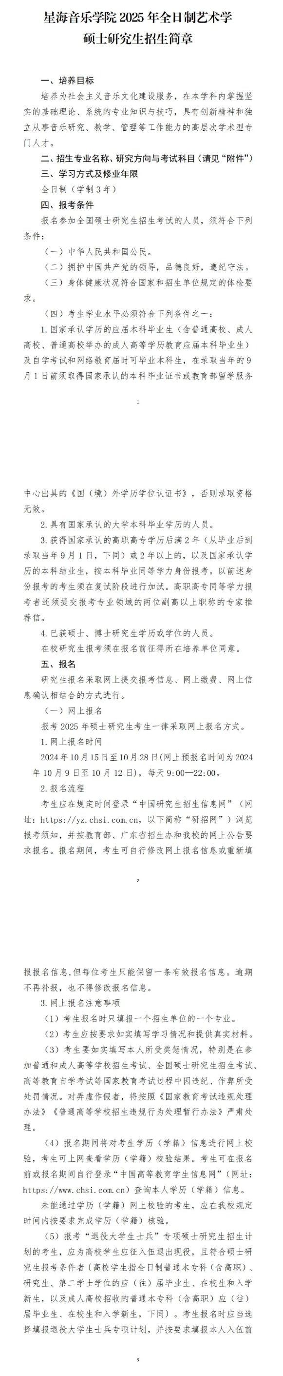 2025星海音乐<a href=https://www.211g.cn/tag/xueyuan.html target=_blank class=infotextkey>学院</a><a href=https://www.211g.cn/tag/yanjiusheng.html target=_blank class=infotextkey>研究生</a><a href=https://www.211g.cn/tag/zhaosheng.html target=_blank class=infotextkey>招生</a><a href=https://www.211g.cn/tag/jianzhang.html target=_blank class=infotextkey>简章</a>