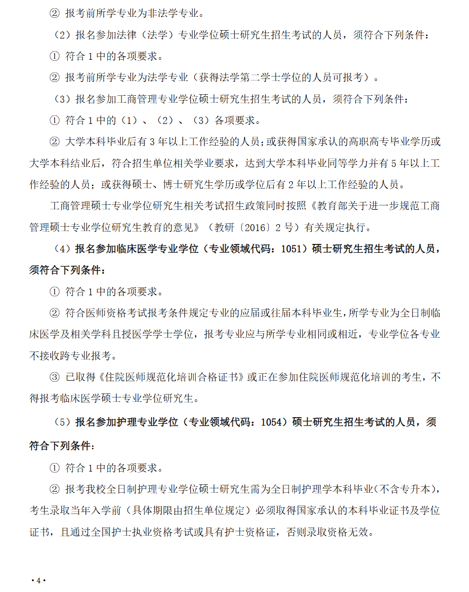 2025年<a href=https://www.211g.cn/tag/changjiang.html target=_blank class=infotextkey>长江</a><a href=https://www.211g.cn/tag/daxue.html target=_blank class=infotextkey>大学</a><a href=https://www.211g.cn/tag/yanjiusheng.html target=_blank class=infotextkey>研究生</a>报考条件