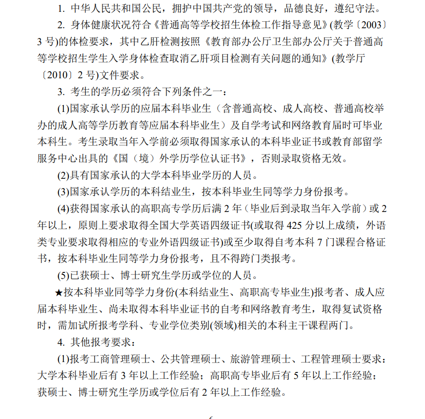 2025扬州<a href=https://www.211g.cn/tag/daxue.html target=_blank class=infotextkey>大学</a><a href=https://www.211g.cn/tag/yanjiusheng.html target=_blank class=infotextkey>研究生</a>报考条件-考研要求