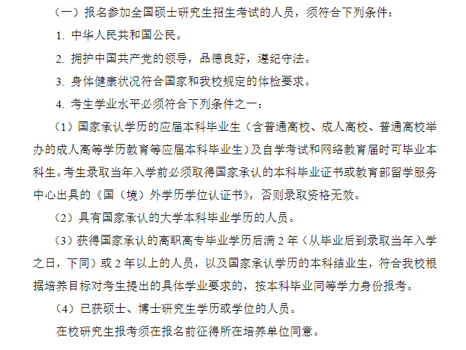2025<a href=https://www.211g.cn/tag/henan.html target=_blank class=infotextkey>河南</a><a href=https://www.211g.cn/tag/keji.html target=_blank class=infotextkey>科技</a><a href=https://www.211g.cn/tag/daxue.html target=_blank class=infotextkey>大学</a><a href=https://www.211g.cn/tag/yanjiusheng.html target=_blank class=infotextkey>研究生</a>报考条件-考研要求