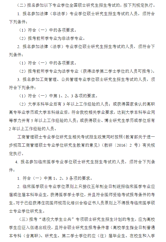 2025<a href=https://www.211g.cn/tag/henan.html target=_blank class=infotextkey>河南</a><a href=https://www.211g.cn/tag/keji.html target=_blank class=infotextkey>科技</a><a href=https://www.211g.cn/tag/daxue.html target=_blank class=infotextkey>大学</a><a href=https://www.211g.cn/tag/yanjiusheng.html target=_blank class=infotextkey>研究生</a>报考条件-考研要求