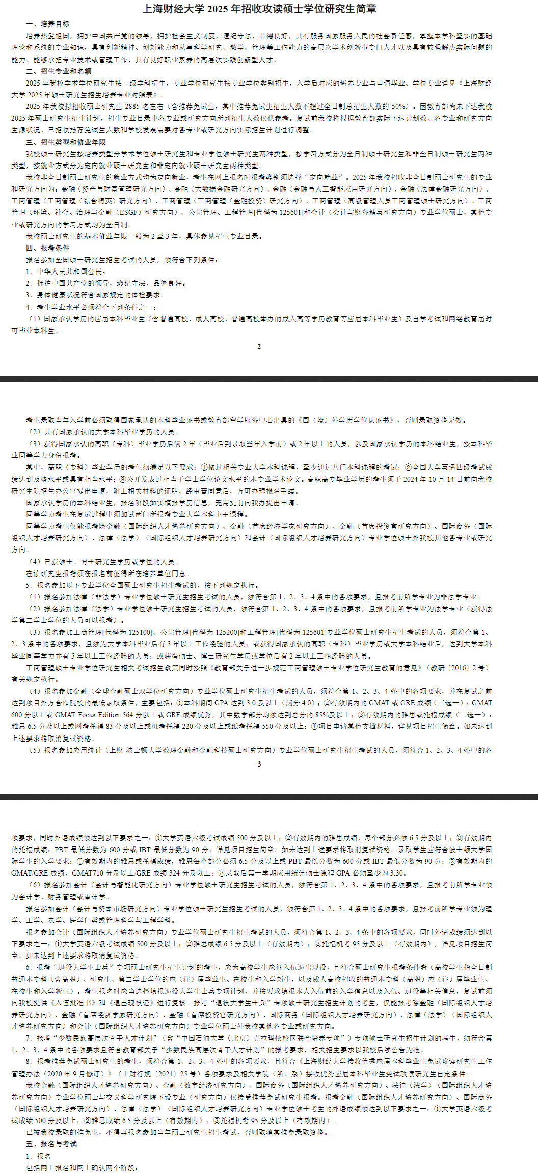2025<a href=https://www.211g.cn/tag/shanghai.html target=_blank class=infotextkey>上海</a><a href=https://www.211g.cn/tag/caijing.html target=_blank class=infotextkey>财经</a><a href=https://www.211g.cn/tag/daxue.html target=_blank class=infotextkey>大学</a><a href=https://www.211g.cn/tag/yanjiusheng.html target=_blank class=infotextkey>研究生</a><a href=https://www.211g.cn/tag/zhaosheng.html target=_blank class=infotextkey>招生</a><a href=https://www.211g.cn/tag/jianzhang.html target=_blank class=infotextkey>简章</a>