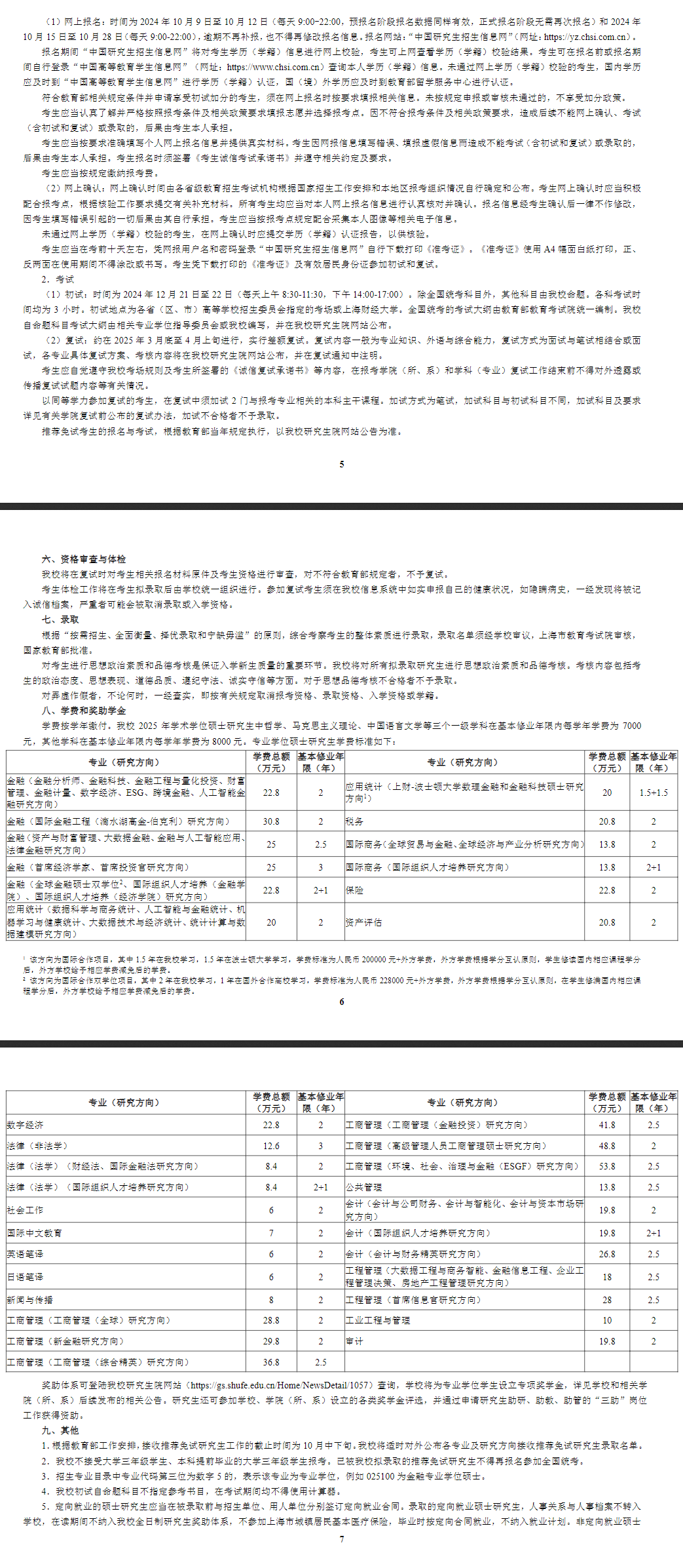 2025<a href=https://www.211g.cn/tag/shanghai.html target=_blank class=infotextkey>上海</a><a href=https://www.211g.cn/tag/caijing.html target=_blank class=infotextkey>财经</a><a href=https://www.211g.cn/tag/daxue.html target=_blank class=infotextkey>大学</a><a href=https://www.211g.cn/tag/yanjiusheng.html target=_blank class=infotextkey>研究生</a><a href=https://www.211g.cn/tag/zhaosheng.html target=_blank class=infotextkey>招生</a><a href=https://www.211g.cn/tag/jianzhang.html target=_blank class=infotextkey>简章</a>