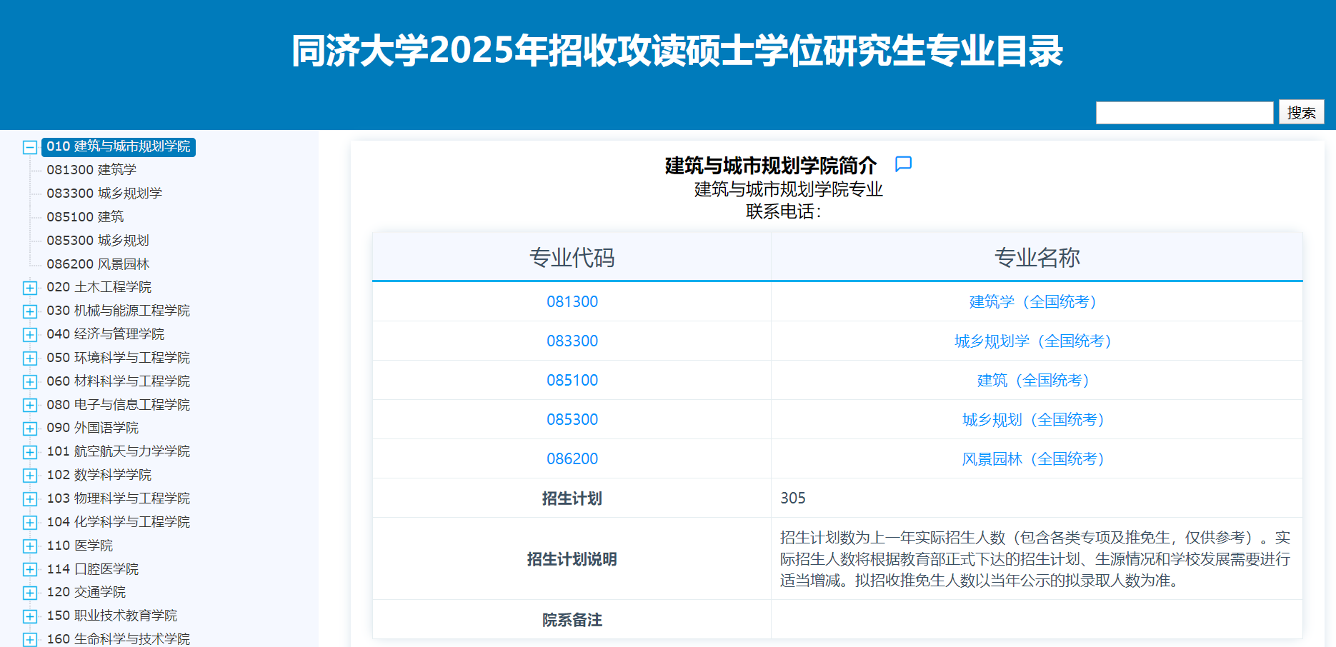 2025同济<a href=https://www.211g.cn/tag/daxue.html target=_blank class=infotextkey>大学</a><a href=https://www.211g.cn/tag/yanjiusheng.html target=_blank class=infotextkey>研究生</a><a href=https://www.211g.cn/tag/zhaosheng.html target=_blank class=infotextkey>招生</a><a href=https://www.211g.cn/tag/zhuanye.html target=_blank class=infotextkey>专业</a><a href=https://www.211g.cn/tag/mulu.html target=_blank class=infotextkey>目录</a>及<a href=https://www.211g.cn/tag/kaoshi.html target=_blank class=infotextkey>考试</a><a href=https://www.211g.cn/tag/kemu.html target=_blank class=infotextkey>科目</a>