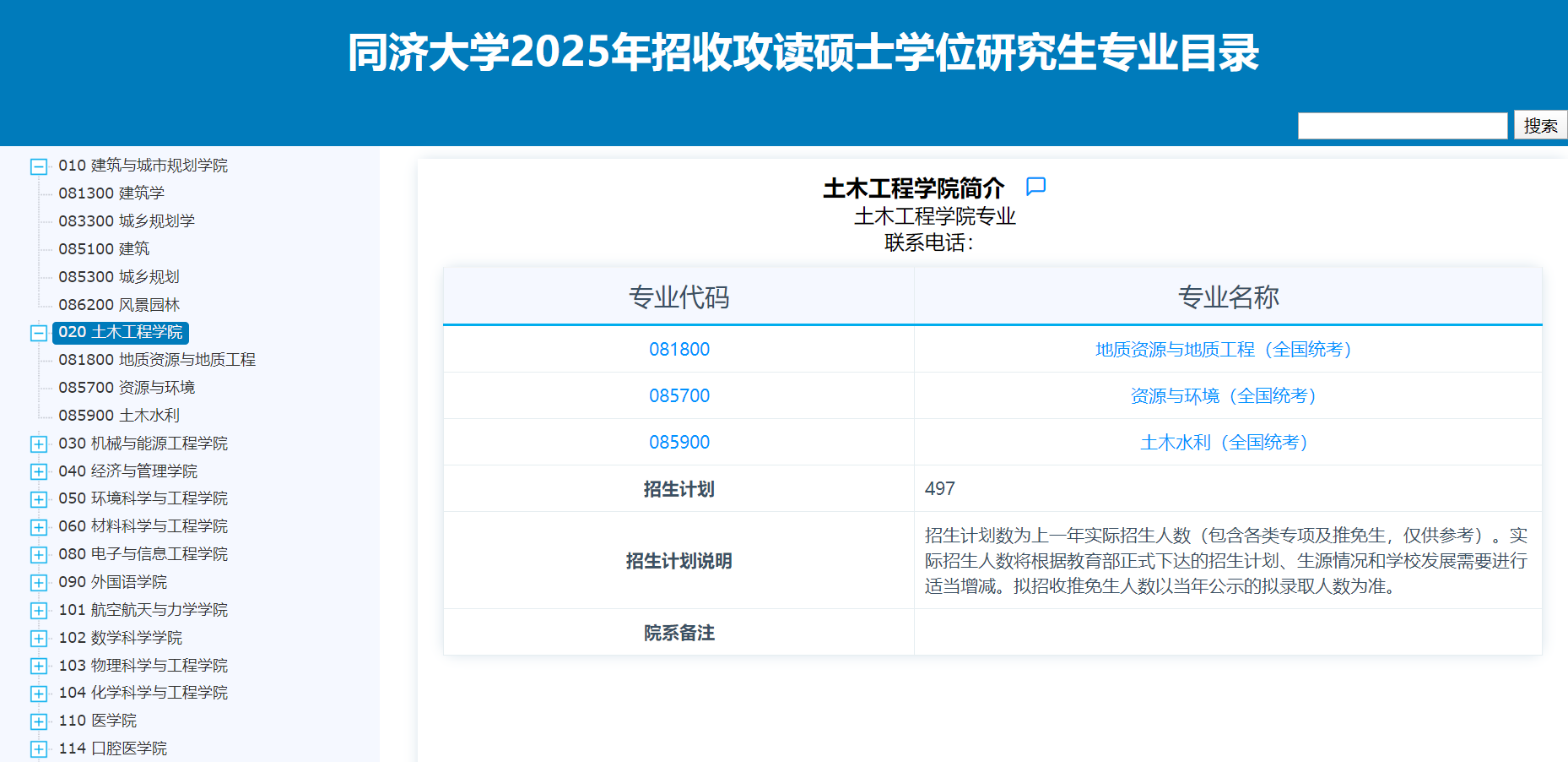 2025同济<a href=https://www.211g.cn/tag/daxue.html target=_blank class=infotextkey>大学</a><a href=https://www.211g.cn/tag/yanjiusheng.html target=_blank class=infotextkey>研究生</a><a href=https://www.211g.cn/tag/zhaosheng.html target=_blank class=infotextkey>招生</a><a href=https://www.211g.cn/tag/zhuanye.html target=_blank class=infotextkey>专业</a><a href=https://www.211g.cn/tag/mulu.html target=_blank class=infotextkey>目录</a>及<a href=https://www.211g.cn/tag/kaoshi.html target=_blank class=infotextkey>考试</a><a href=https://www.211g.cn/tag/kemu.html target=_blank class=infotextkey>科目</a>