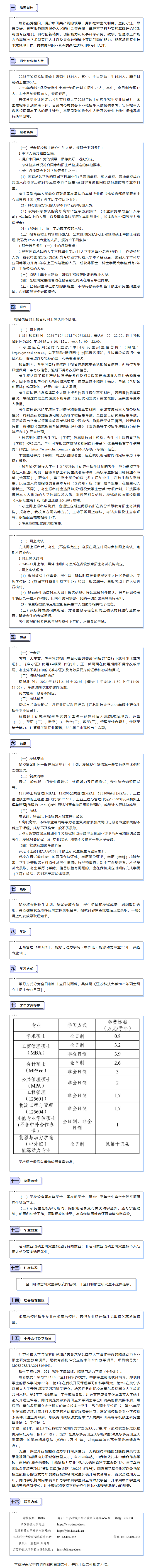2025<a href=https://www.211g.cn/tag/jiangsu.html target=_blank class=infotextkey>江苏</a><a href=https://www.211g.cn/tag/keji.html target=_blank class=infotextkey>科技</a><a href=https://www.211g.cn/tag/daxue.html target=_blank class=infotextkey>大学</a><a href=https://www.211g.cn/tag/yanjiusheng.html target=_blank class=infotextkey>研究生</a><a href=https://www.211g.cn/tag/zhaosheng.html target=_blank class=infotextkey>招生</a>章程