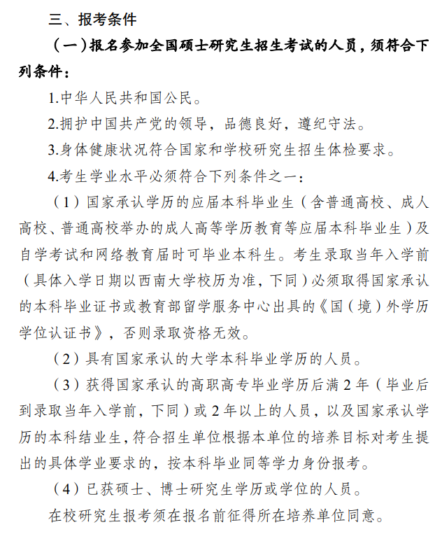 2025西南<a href=https://www.211g.cn/tag/daxue.html target=_blank class=infotextkey>大学</a><a href=https://www.211g.cn/tag/yanjiusheng.html target=_blank class=infotextkey>研究生</a><a href=https://www.211g.cn/tag/zhaosheng.html target=_blank class=infotextkey>招生</a>章程