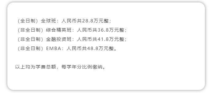 2025<a href=https://www.211g.cn/tag/shanghai.html target=_blank class=infotextkey>上海</a><a href=https://www.211g.cn/tag/caijing.html target=_blank class=infotextkey>财经</a><a href=https://www.211g.cn/tag/daxue.html target=_blank class=infotextkey>大学</a>MBA学费<a href=https://www.211g.cn/tag/qingkuang.html target=_blank class=infotextkey>情况</a>