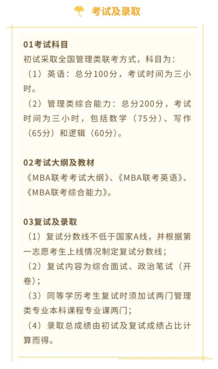 2025华侨<a href=https://www.211g.cn/tag/daxue.html target=_blank class=infotextkey>大学</a>MBA<a href=https://www.211g.cn/tag/kaoshi.html target=_blank class=infotextkey>考试</a>与<a href=https://www.211g.cn/tag/luqu.html target=_blank class=infotextkey>录取</a>流程