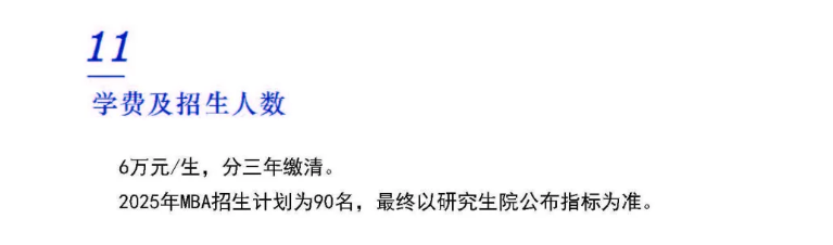 2025<a href=https://www.211g.cn/tag/henan.html target=_blank class=infotextkey>河南</a>理工<a href=https://www.211g.cn/tag/daxue.html target=_blank class=infotextkey>大学</a>MBA学费多少钱一年？