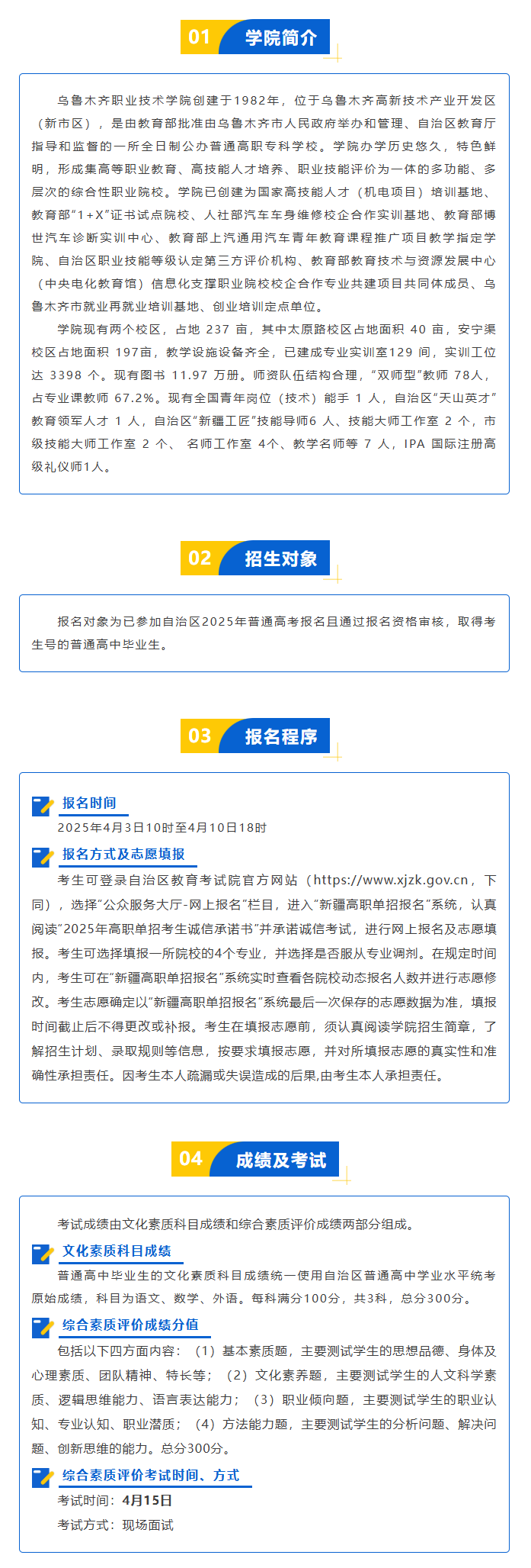 2025年乌鲁木齐<a href=https://www.211g.cn/tag/zhiye.html target=_blank class=infotextkey>职业</a><a href=https://www.211g.cn/tag/jishu.html target=_blank class=infotextkey>技术</a><a href=https://www.211g.cn/tag/xueyuan.html target=_blank class=infotextkey>学院</a>单招<a href=https://www.211g.cn/tag/tongzhi.html target=_blank class=infotextkey>通知</a>