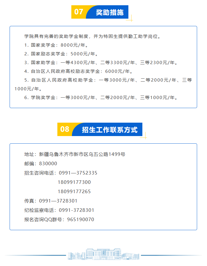 2025年乌鲁木齐<a href=https://www.211g.cn/tag/zhiye.html target=_blank class=infotextkey>职业</a><a href=https://www.211g.cn/tag/jishu.html target=_blank class=infotextkey>技术</a><a href=https://www.211g.cn/tag/xueyuan.html target=_blank class=infotextkey>学院</a>单招<a href=https://www.211g.cn/tag/tongzhi.html target=_blank class=infotextkey>通知</a>