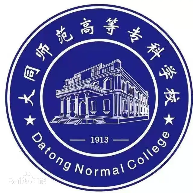 2025大同师范高专单招章程